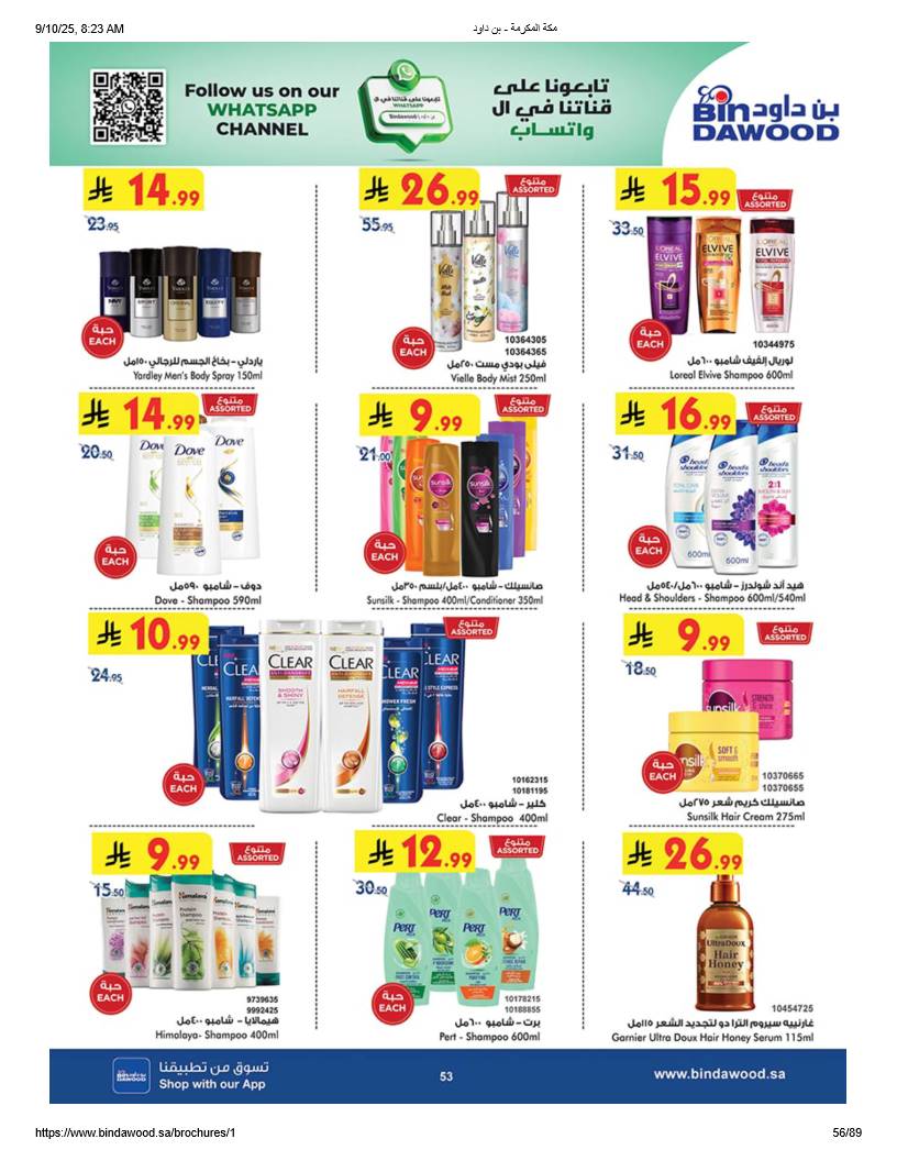 bindawood offers from 10sep to 4sep 2025 عروض اسواق بن داود من 10 سبتمبر حتى 4 سبتمبر 2025 صفحة رقم 55